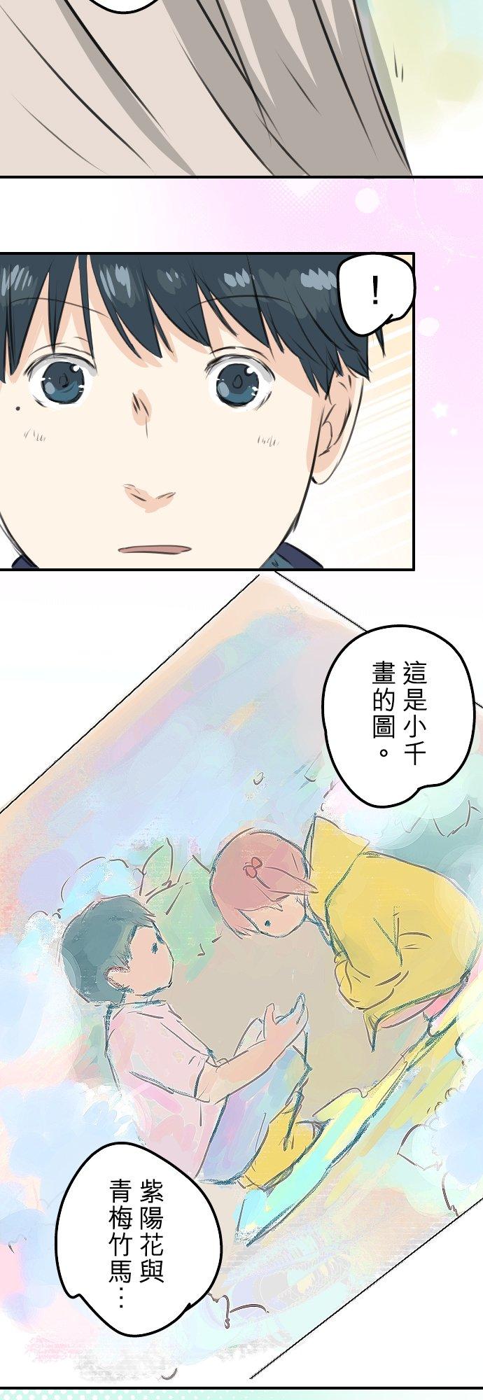 犬系男子恋爱中韩漫全集-第272话 紫阳花与青梅竹马无删减无遮挡章节图片 