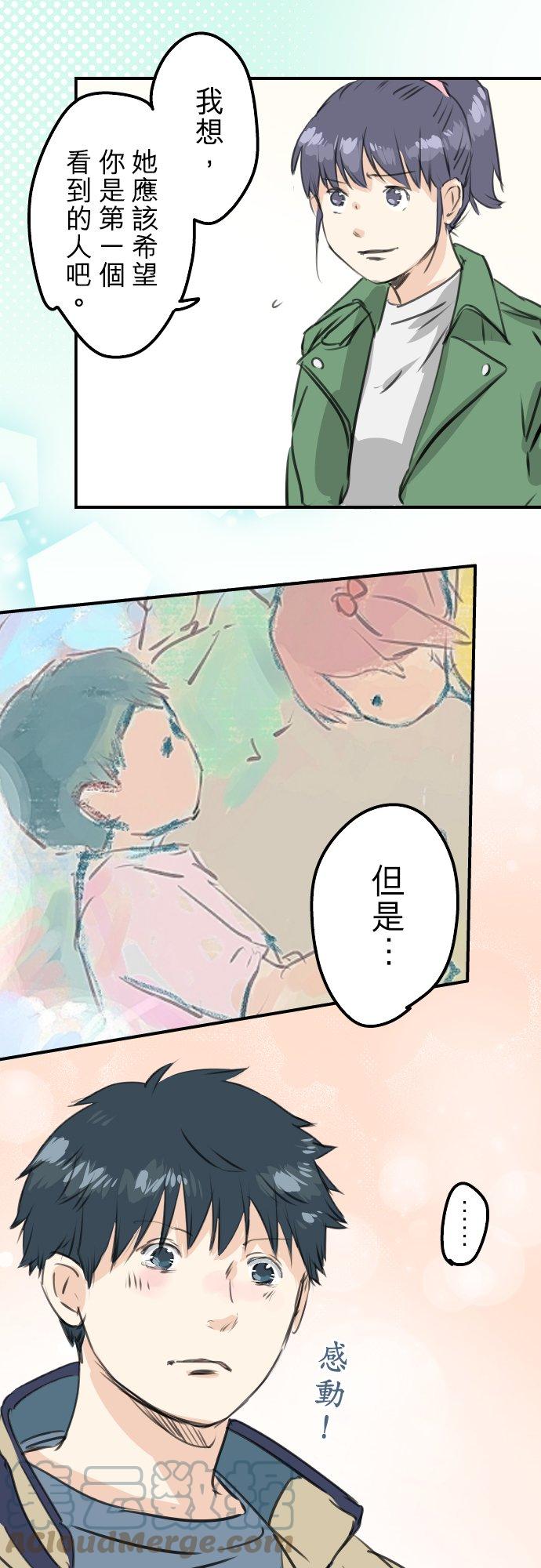 犬系男子恋爱中韩漫全集-第272话 紫阳花与青梅竹马无删减无遮挡章节图片 
