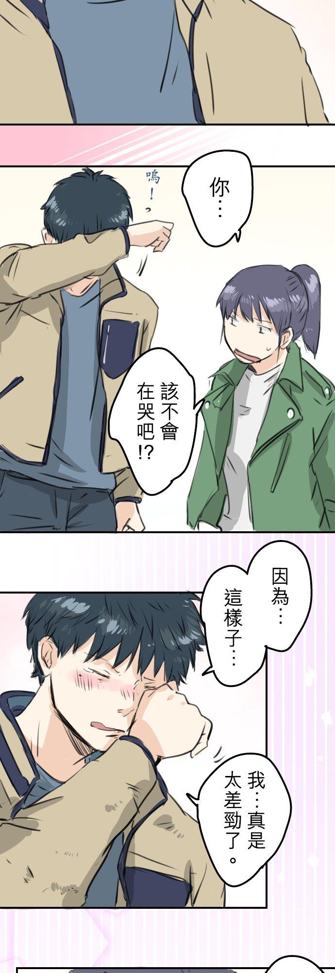 犬系男子恋爱中韩漫全集-第272话 紫阳花与青梅竹马无删减无遮挡章节图片 