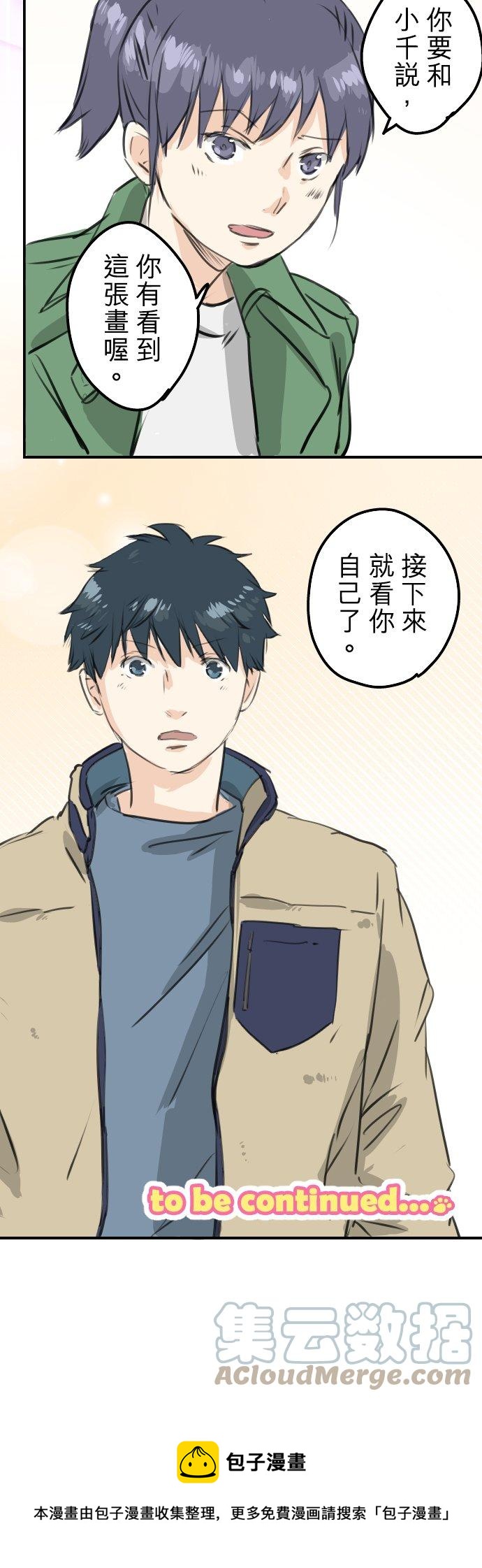 犬系男子恋爱中韩漫全集-第272话 紫阳花与青梅竹马无删减无遮挡章节图片 