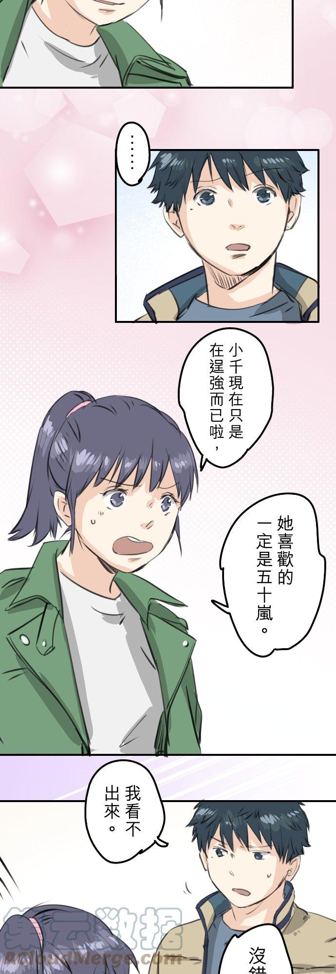犬系男子恋爱中韩漫全集-第272话 紫阳花与青梅竹马无删减无遮挡章节图片 