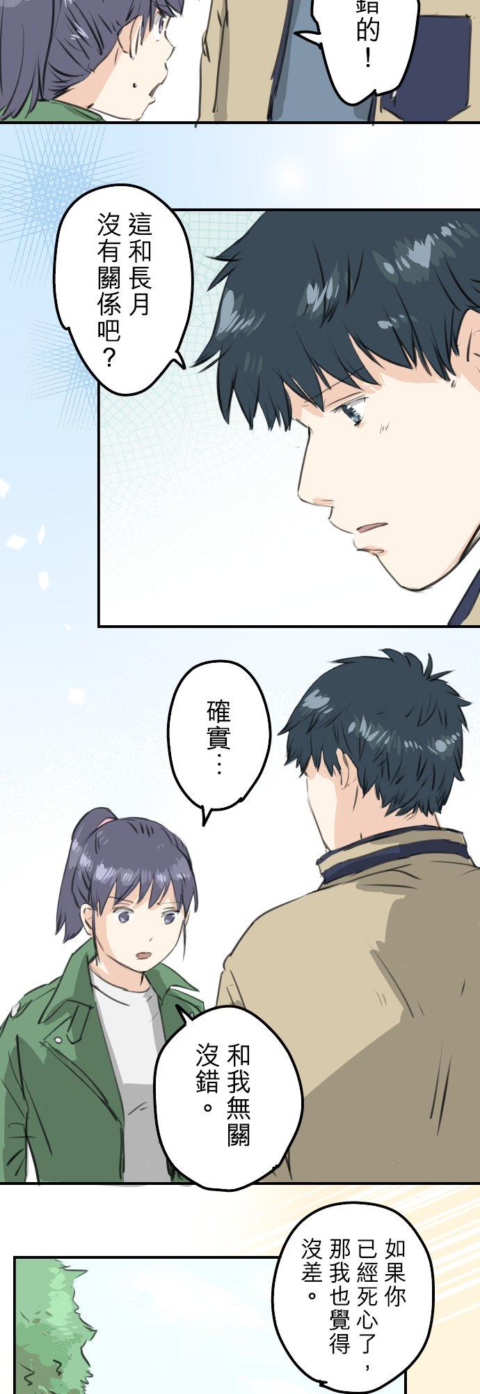 犬系男子恋爱中韩漫全集-第272话 紫阳花与青梅竹马无删减无遮挡章节图片 