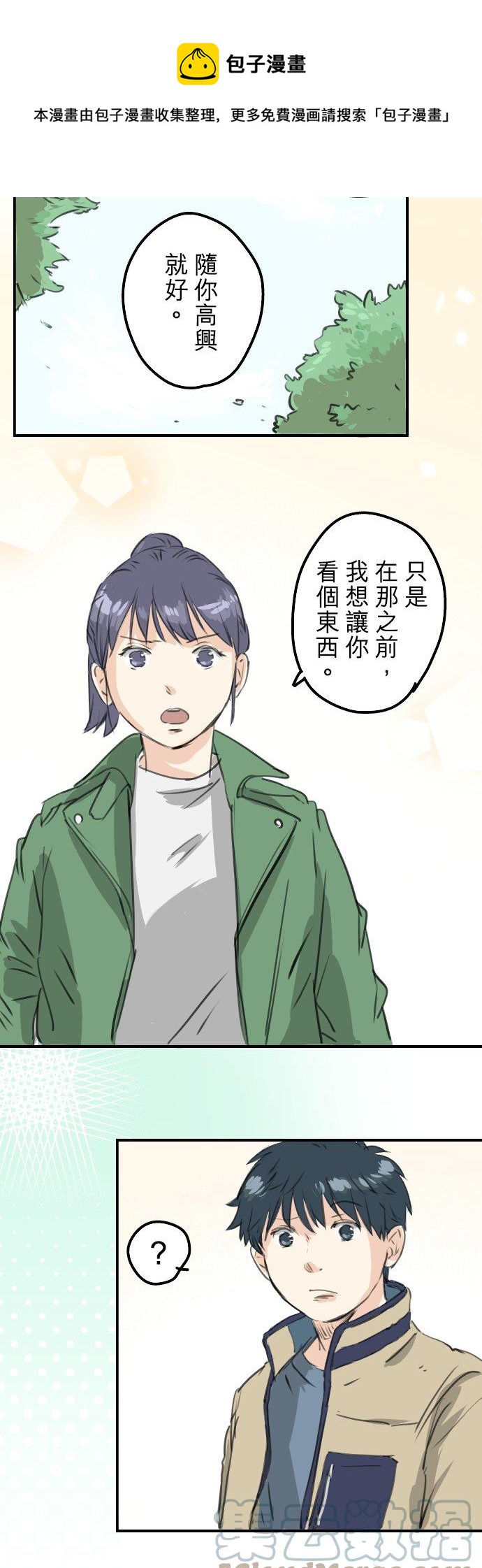 犬系男子恋爱中韩漫全集-第272话 紫阳花与青梅竹马无删减无遮挡章节图片 