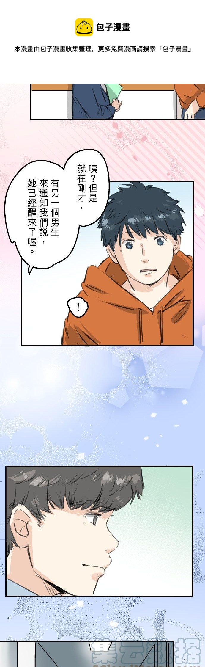 犬系男子恋爱中韩漫全集-第276话 恋情重燃无删减无遮挡章节图片 