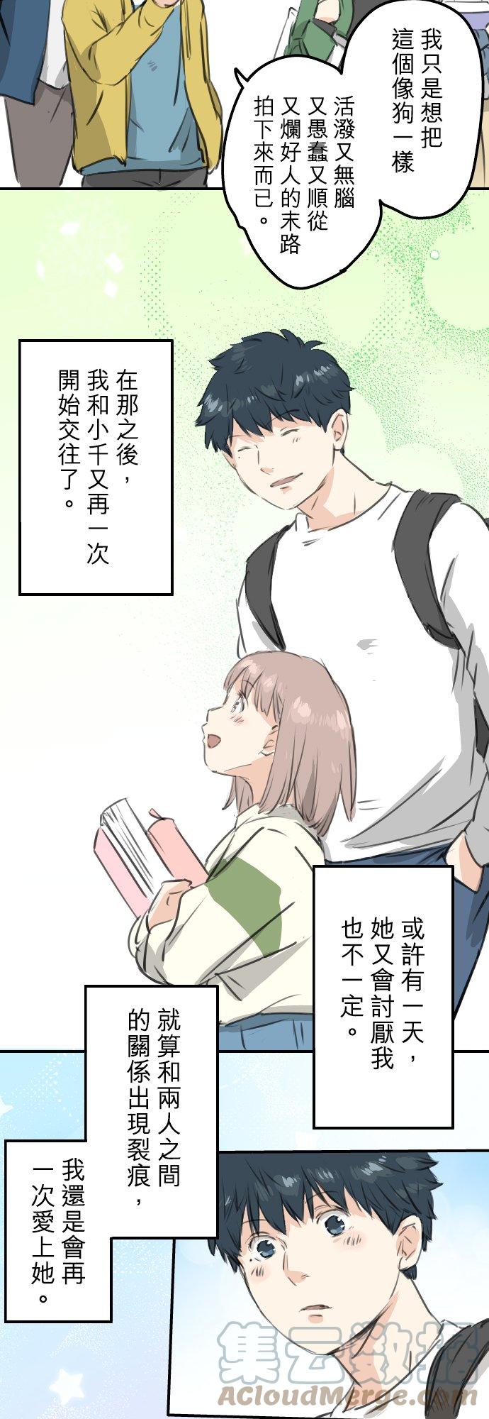 犬系男子恋爱中韩漫全集-第276话 恋情重燃无删减无遮挡章节图片 