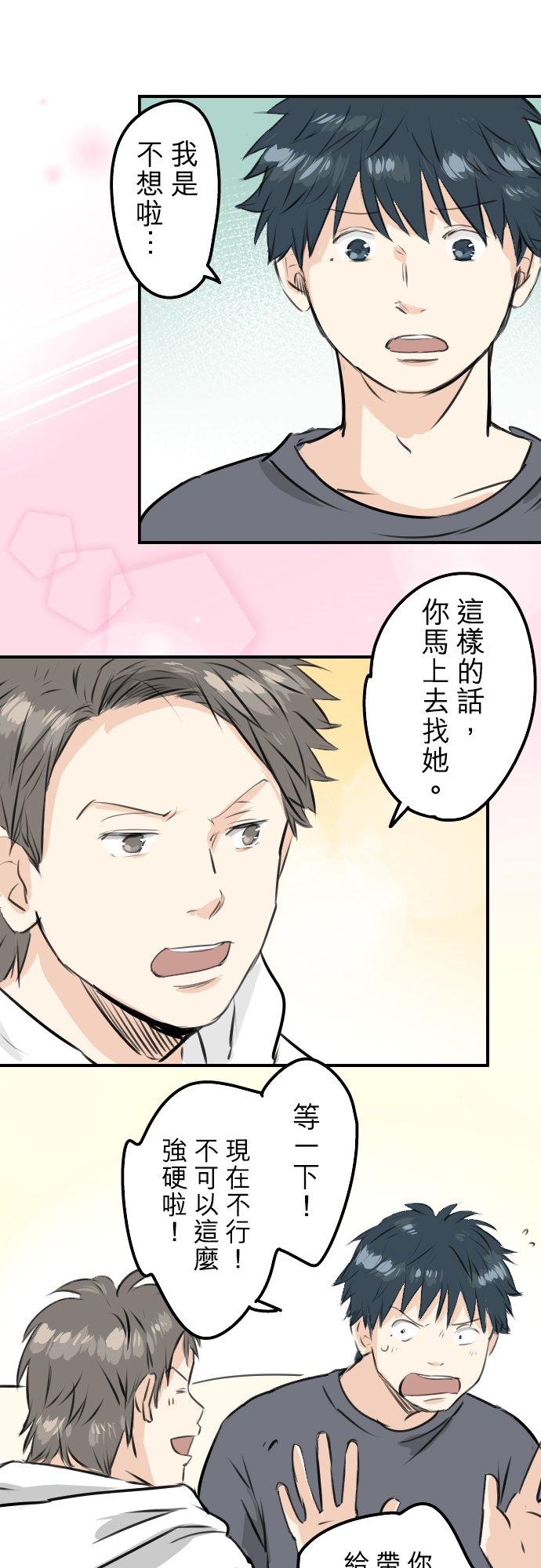 犬系男子恋爱中韩漫全集-第233话 带着花去找她吧无删减无遮挡章节图片 
