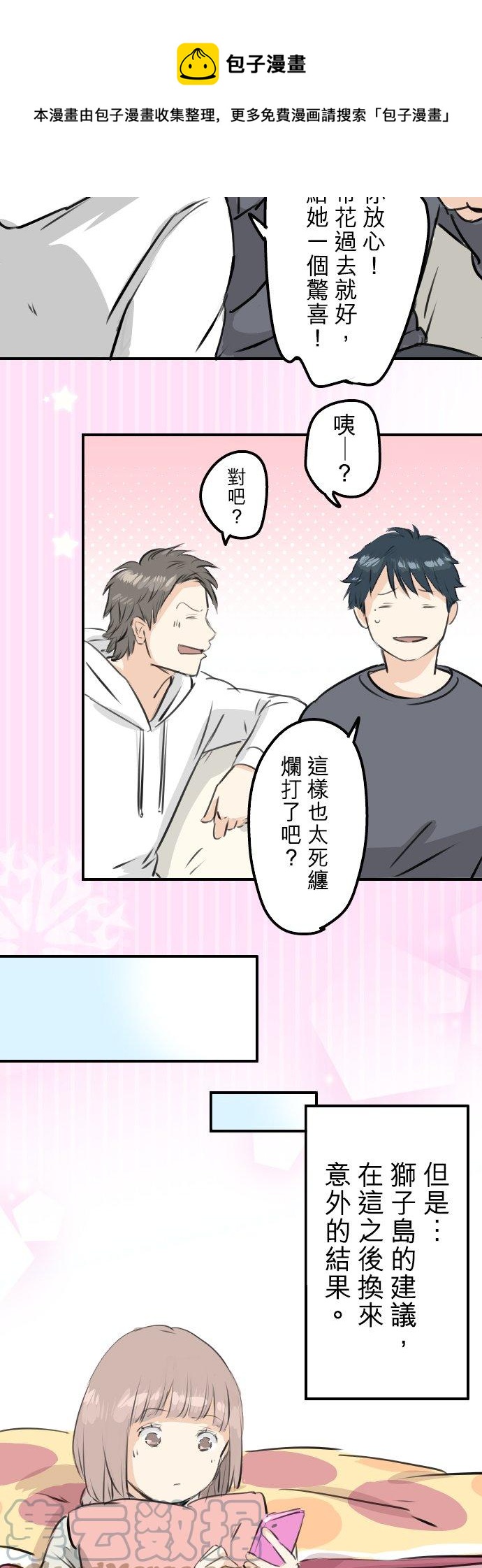 犬系男子恋爱中韩漫全集-第233话 带着花去找她吧无删减无遮挡章节图片 