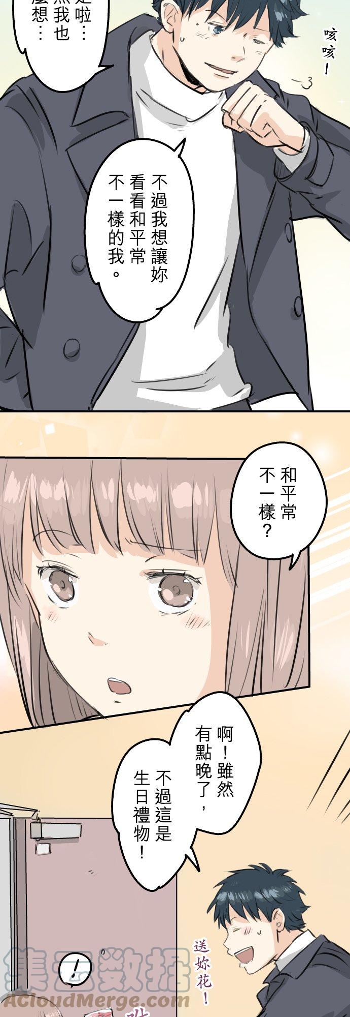 犬系男子恋爱中韩漫全集-第233话 带着花去找她吧无删减无遮挡章节图片 