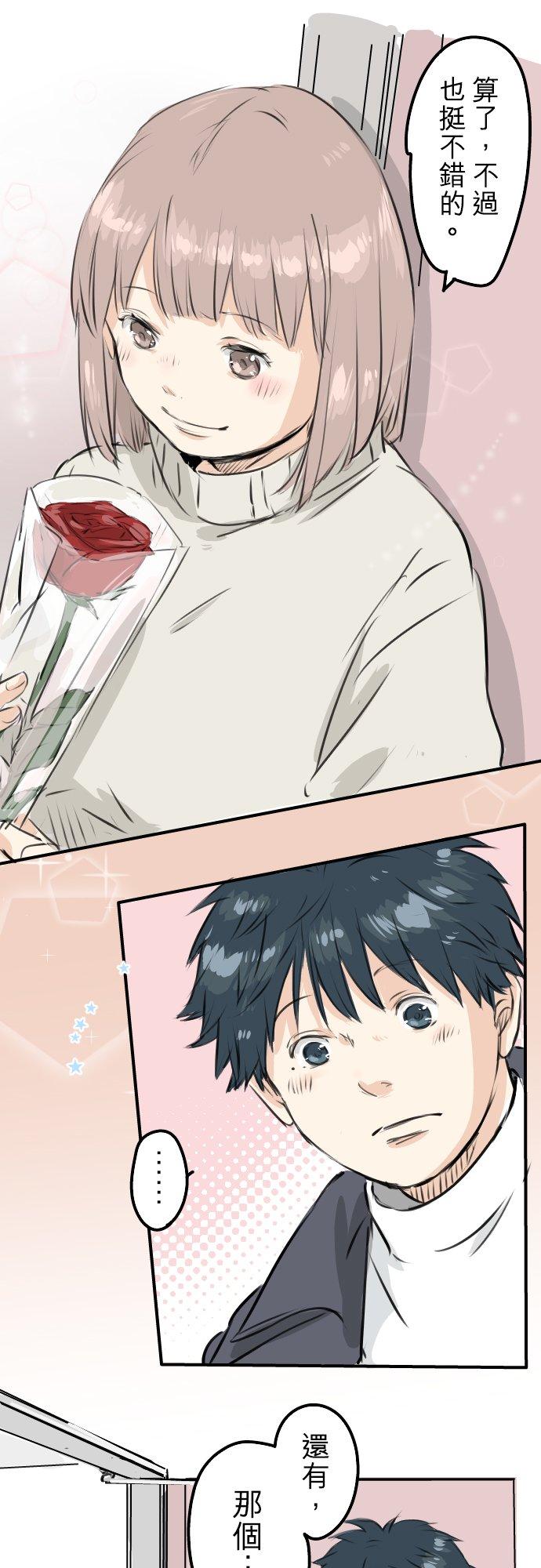 犬系男子恋爱中韩漫全集-第233话 带着花去找她吧无删减无遮挡章节图片 
