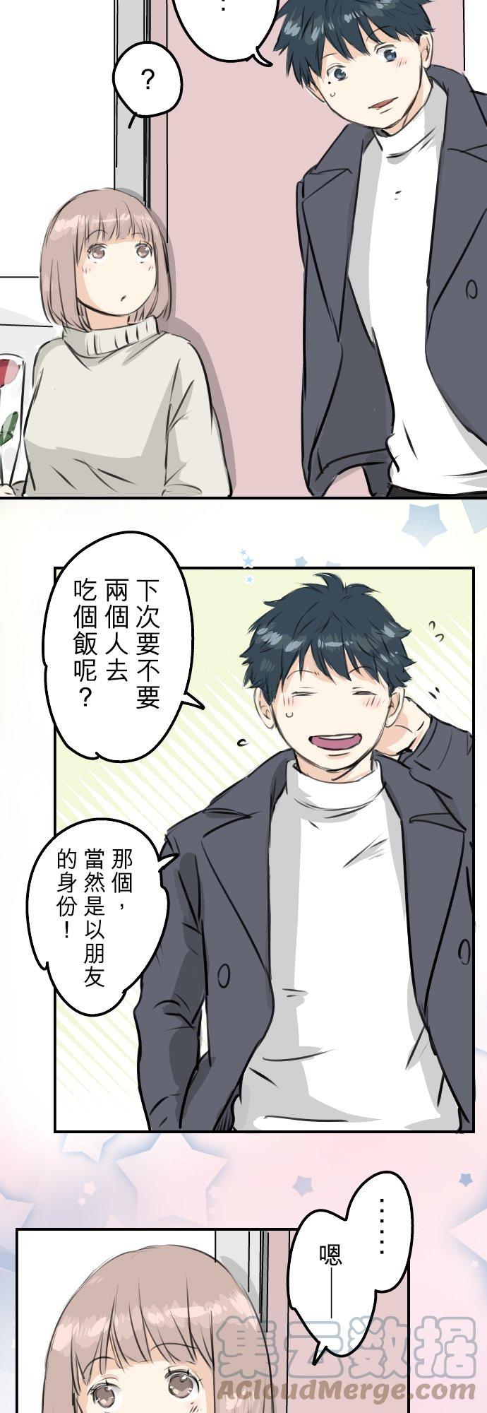 犬系男子恋爱中韩漫全集-第233话 带着花去找她吧无删减无遮挡章节图片 