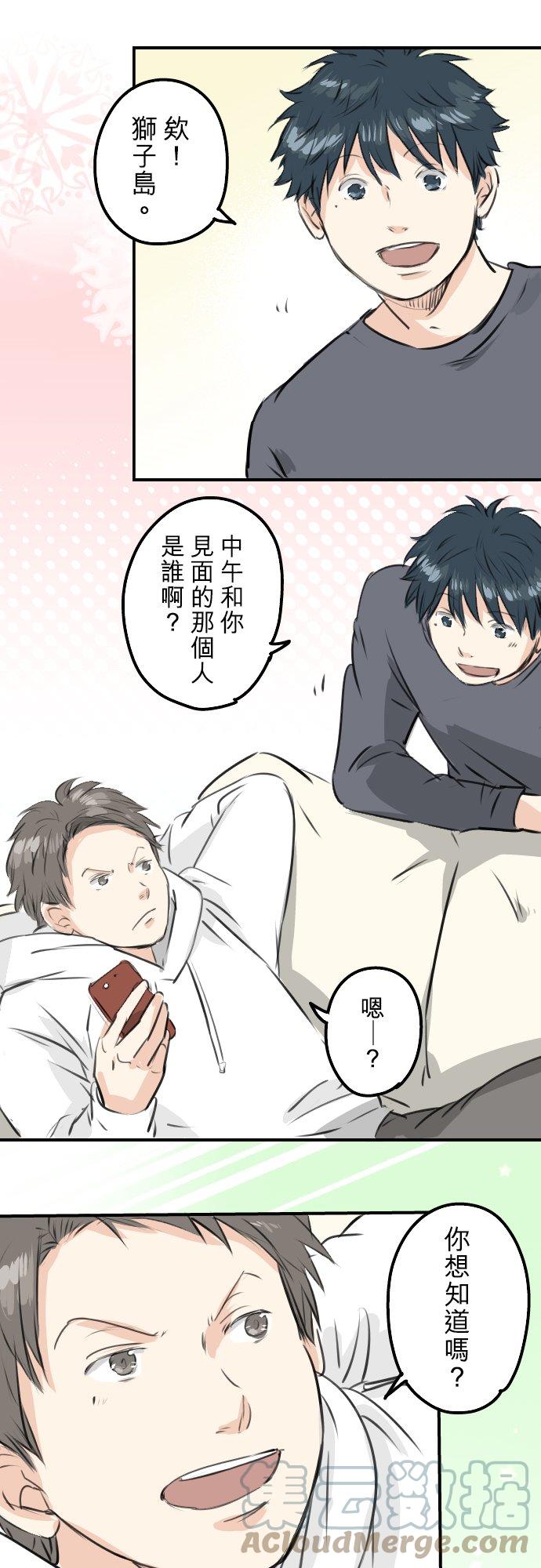 犬系男子恋爱中韩漫全集-第233话 带着花去找她吧无删减无遮挡章节图片 