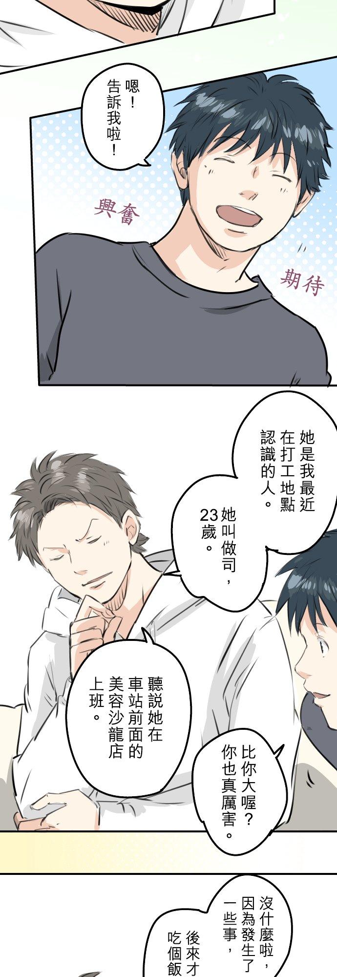 犬系男子恋爱中韩漫全集-第233话 带着花去找她吧无删减无遮挡章节图片 