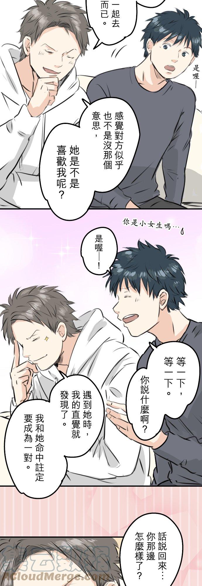 犬系男子恋爱中韩漫全集-第233话 带着花去找她吧无删减无遮挡章节图片 