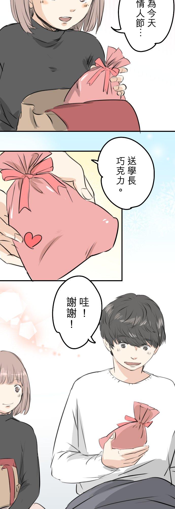 犬系男子恋爱中韩漫全集-第255话 请看着我无删减无遮挡章节图片 