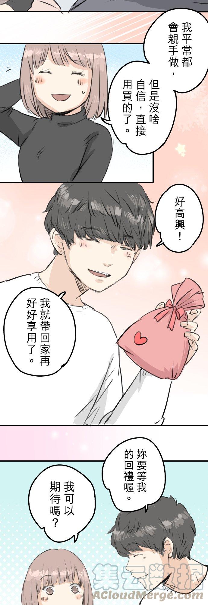 犬系男子恋爱中韩漫全集-第255话 请看着我无删减无遮挡章节图片 