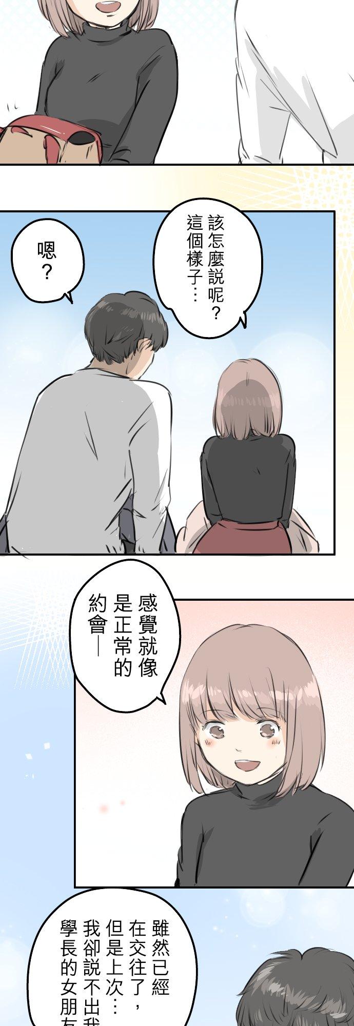 犬系男子恋爱中韩漫全集-第255话 请看着我无删减无遮挡章节图片 
