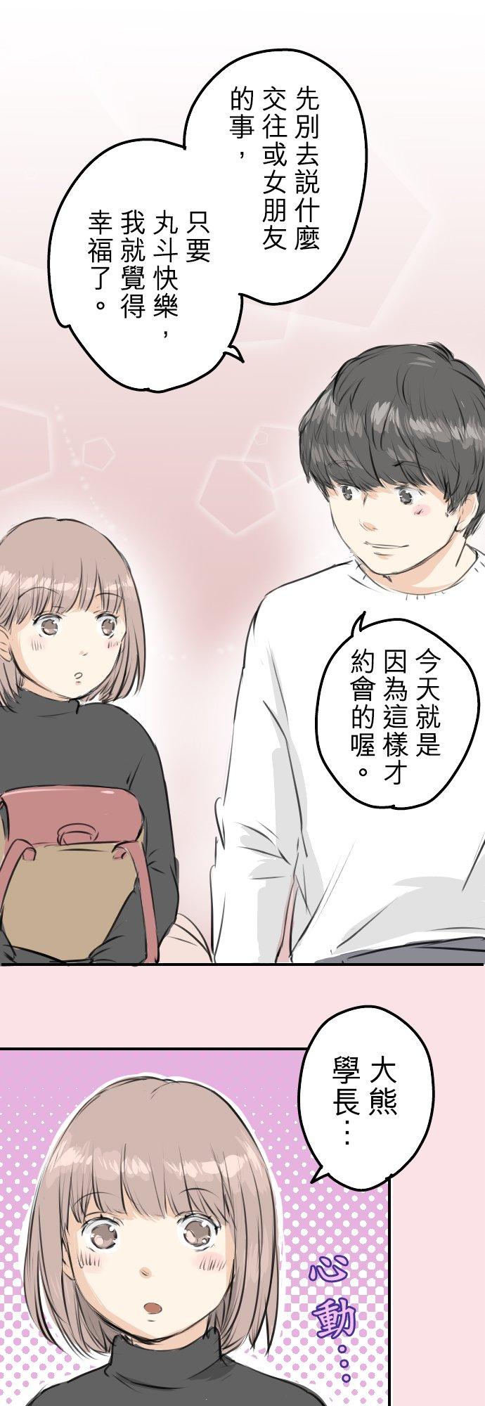 犬系男子恋爱中韩漫全集-第255话 请看着我无删减无遮挡章节图片 