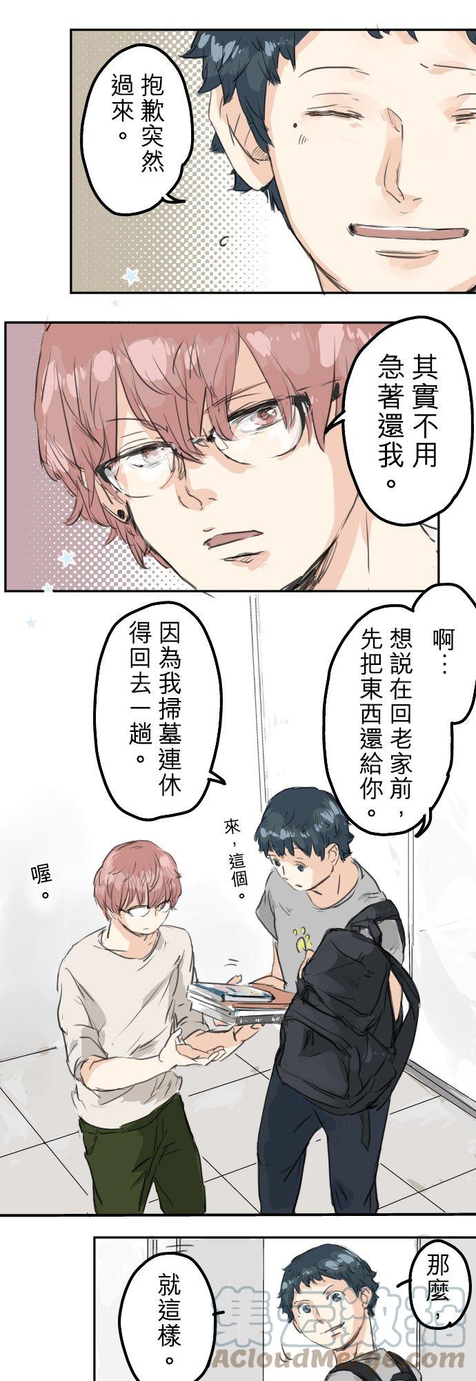 犬系男子恋爱中韩漫全集-第24话 推不动的话就退看看无删减无遮挡章节图片 