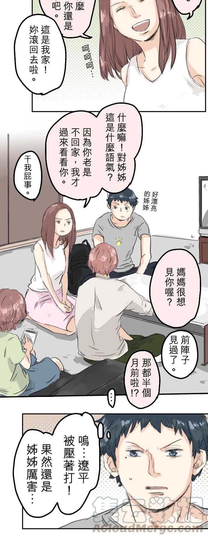 犬系男子恋爱中韩漫全集-第24话 推不动的话就退看看无删减无遮挡章节图片 