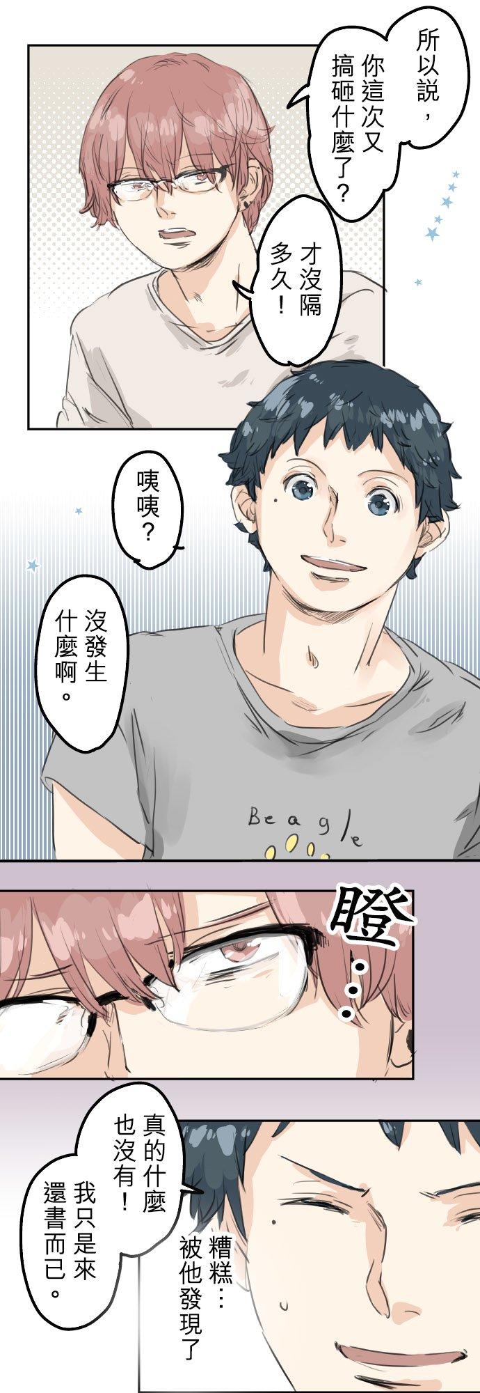犬系男子恋爱中韩漫全集-第24话 推不动的话就退看看无删减无遮挡章节图片 