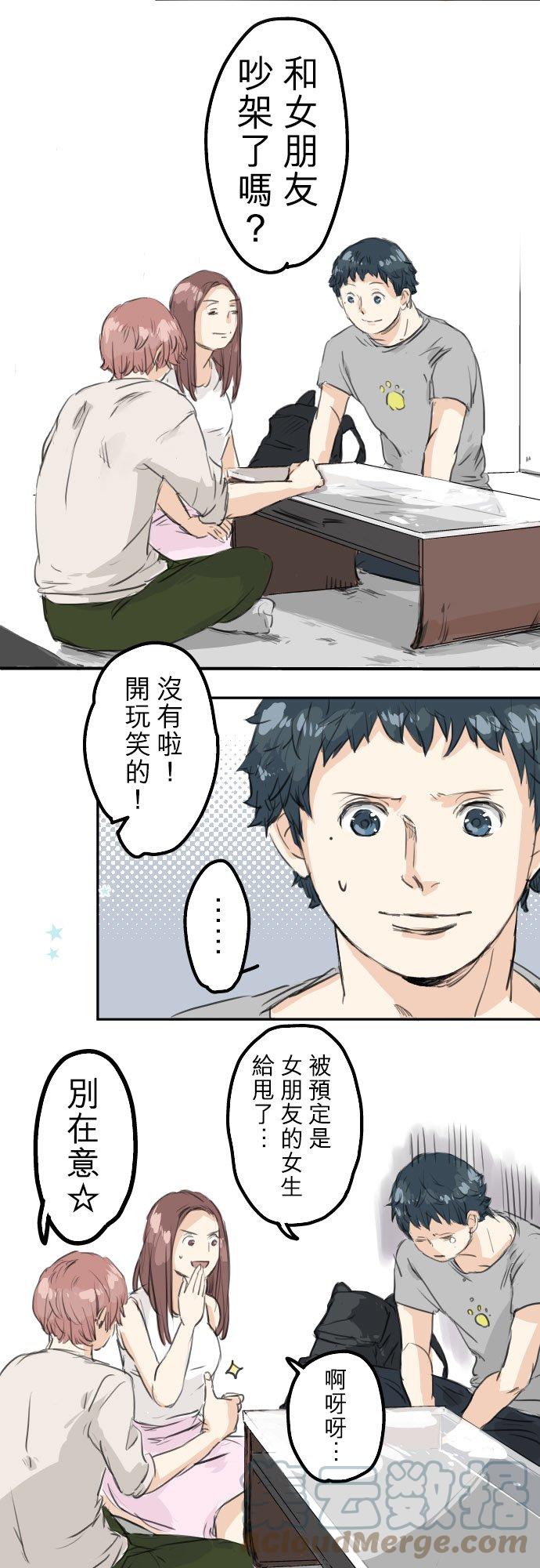 犬系男子恋爱中韩漫全集-第24话 推不动的话就退看看无删减无遮挡章节图片 