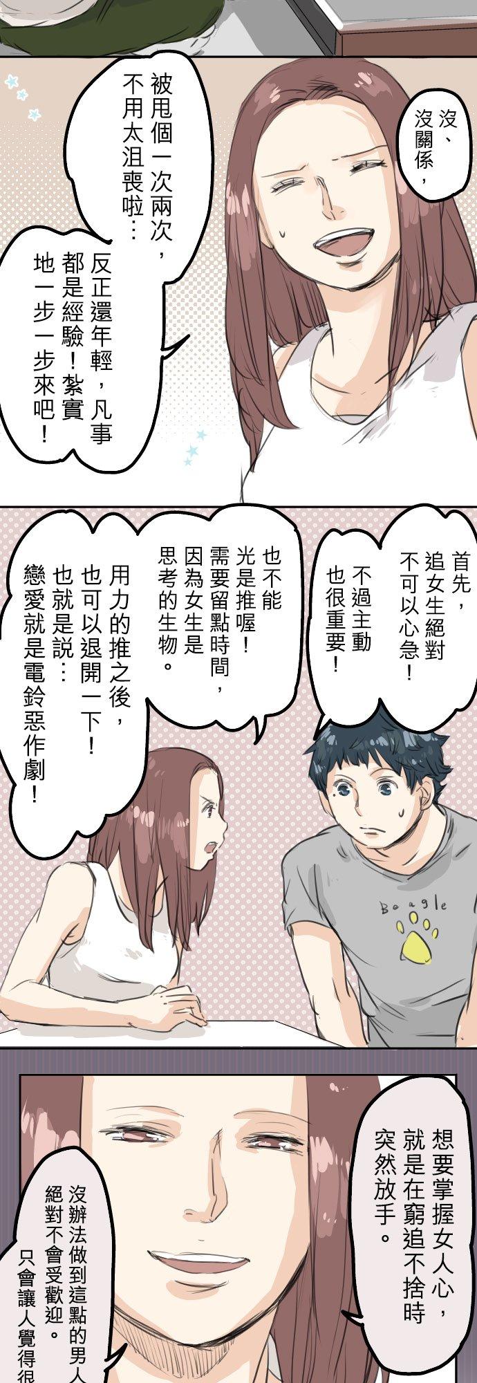 犬系男子恋爱中韩漫全集-第24话 推不动的话就退看看无删减无遮挡章节图片 