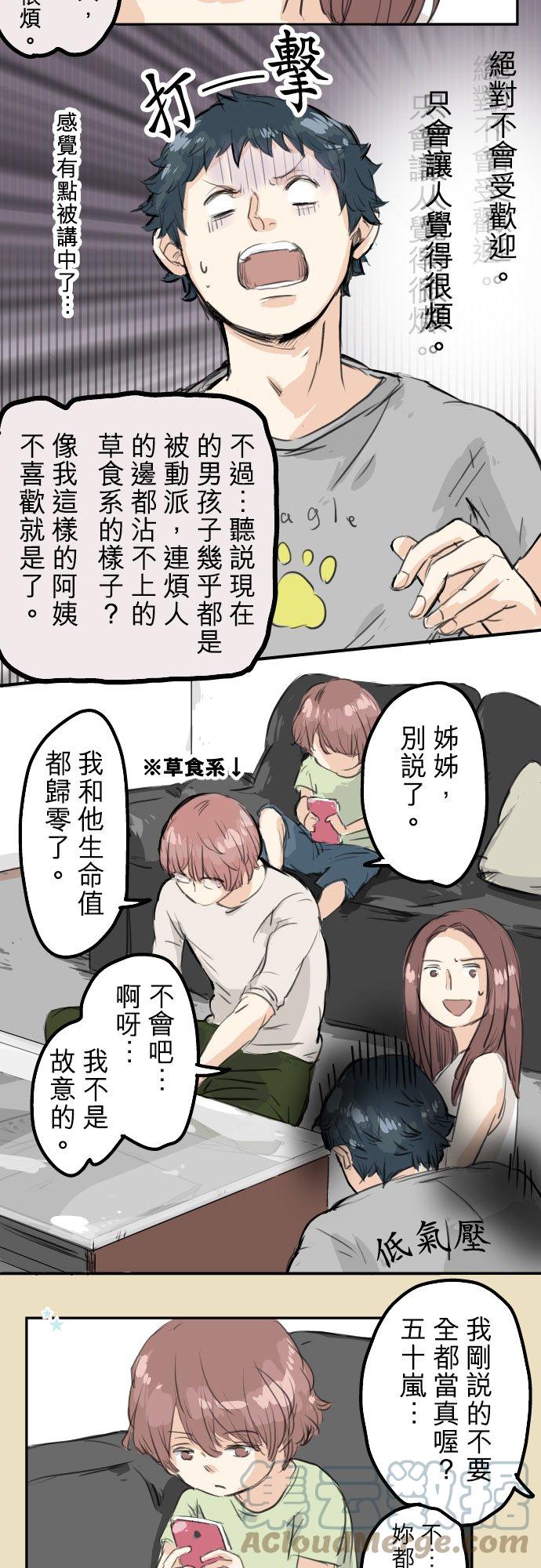犬系男子恋爱中韩漫全集-第24话 推不动的话就退看看无删减无遮挡章节图片 