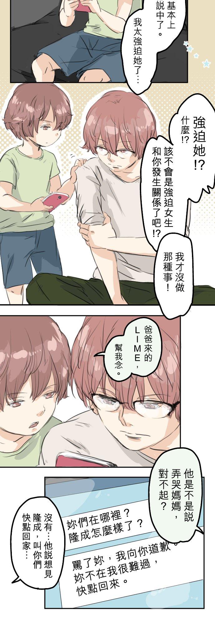 犬系男子恋爱中韩漫全集-第24话 推不动的话就退看看无删减无遮挡章节图片 