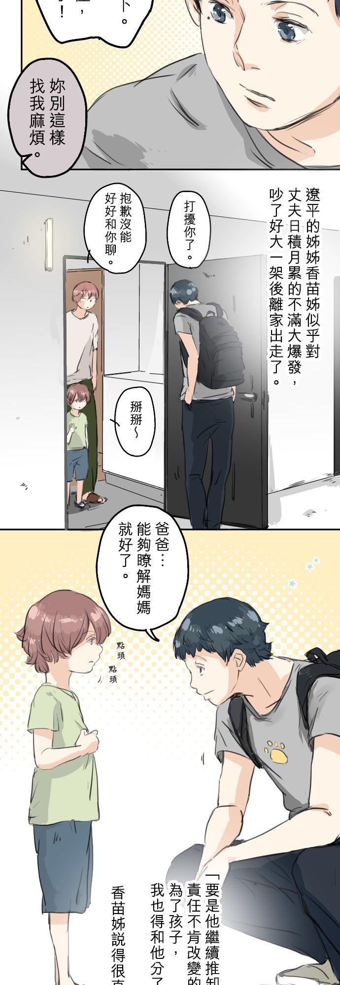 犬系男子恋爱中韩漫全集-第24话 推不动的话就退看看无删减无遮挡章节图片 