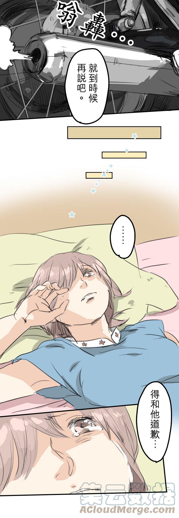 犬系男子恋爱中韩漫全集-第24话 推不动的话就退看看无删减无遮挡章节图片 