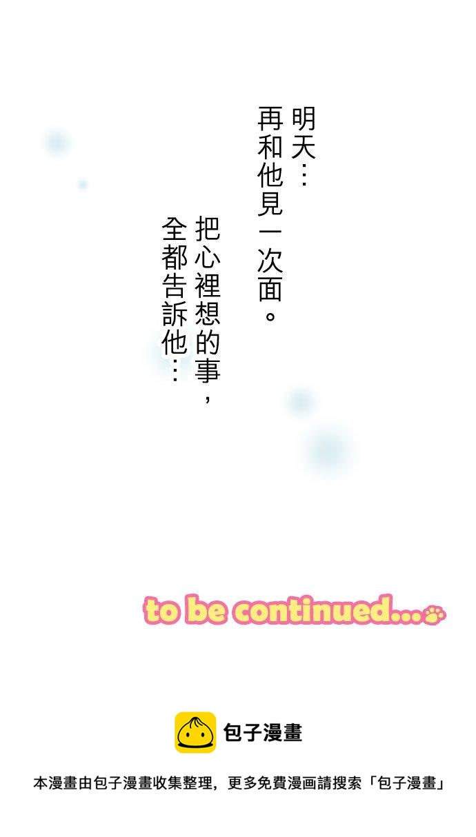 犬系男子恋爱中韩漫全集-第24话 推不动的话就退看看无删减无遮挡章节图片 