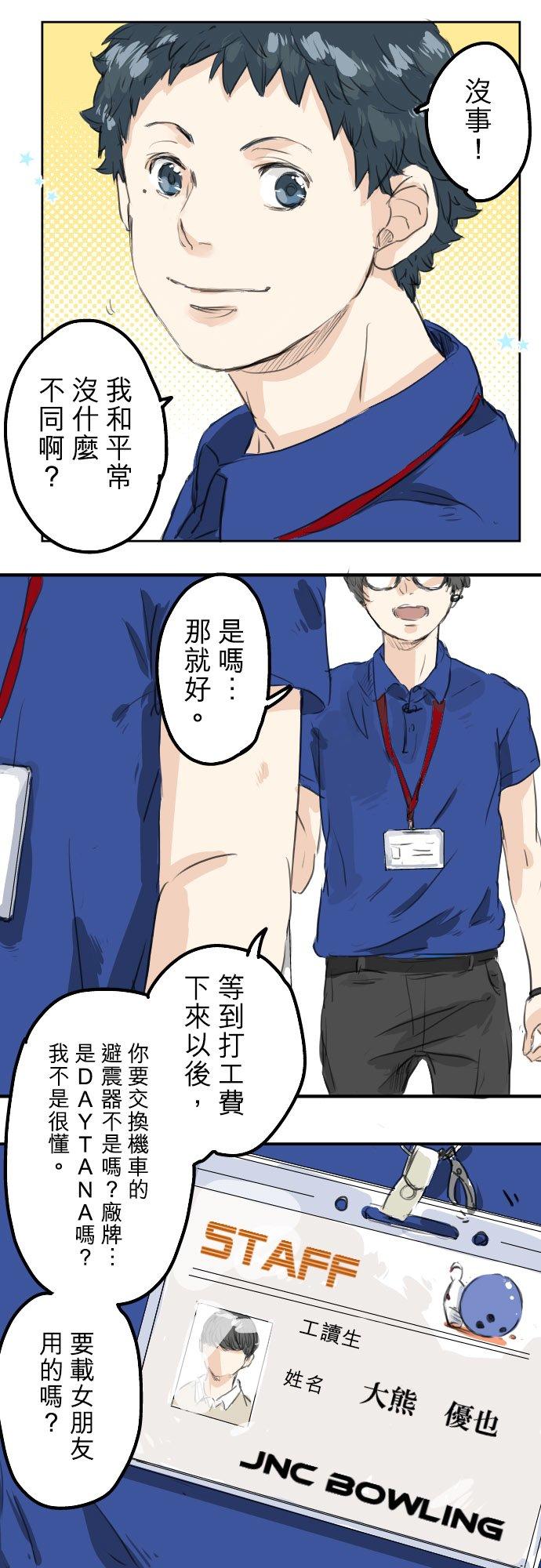 犬系男子恋爱中韩漫全集-第24话 推不动的话就退看看无删减无遮挡章节图片 