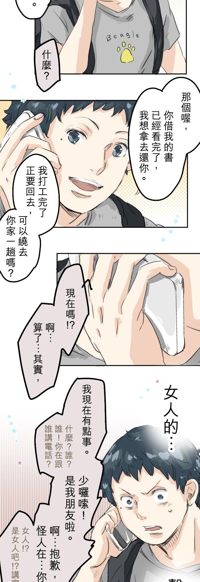 犬系男子恋爱中韩漫全集-第24话 推不动的话就退看看无删减无遮挡章节图片 