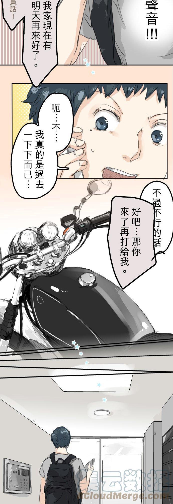 犬系男子恋爱中韩漫全集-第24话 推不动的话就退看看无删减无遮挡章节图片 