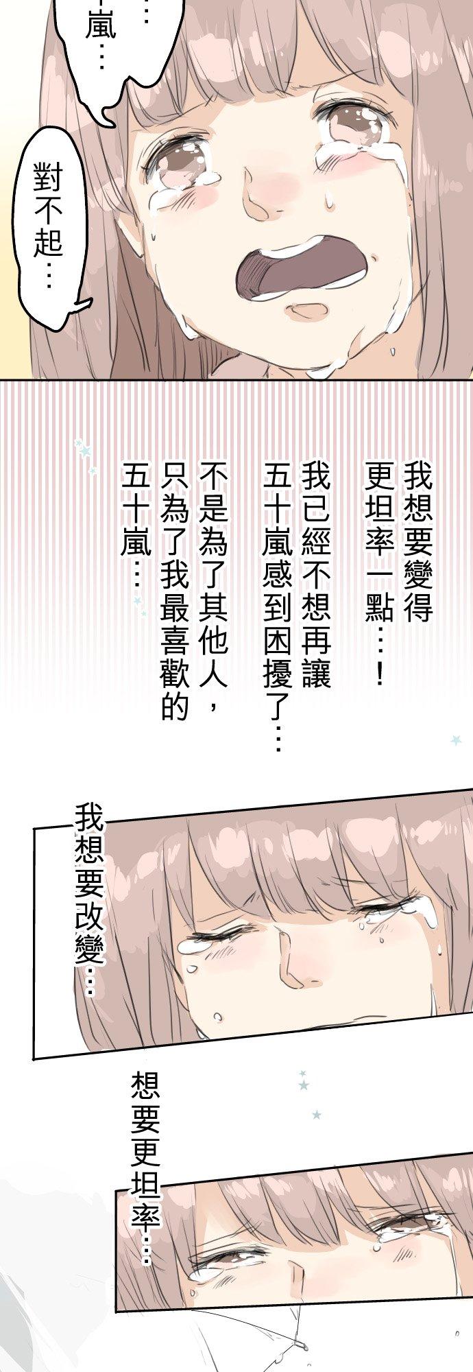 犬系男子恋爱中韩漫全集-第25话 利己主义者无删减无遮挡章节图片 