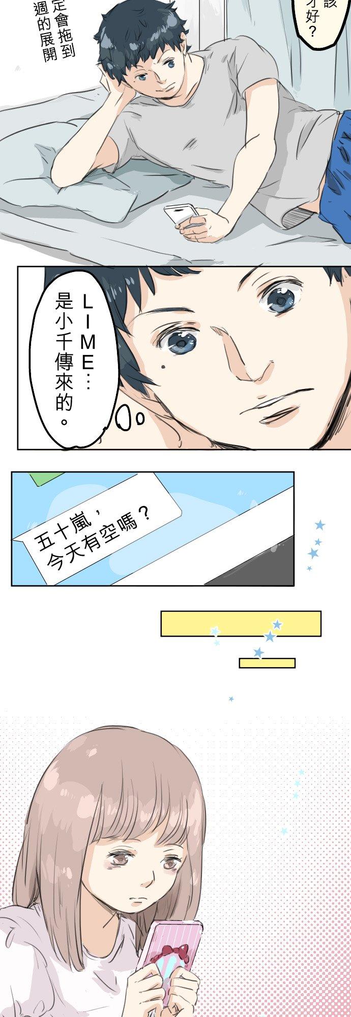 犬系男子恋爱中韩漫全集-第25话 利己主义者无删减无遮挡章节图片 