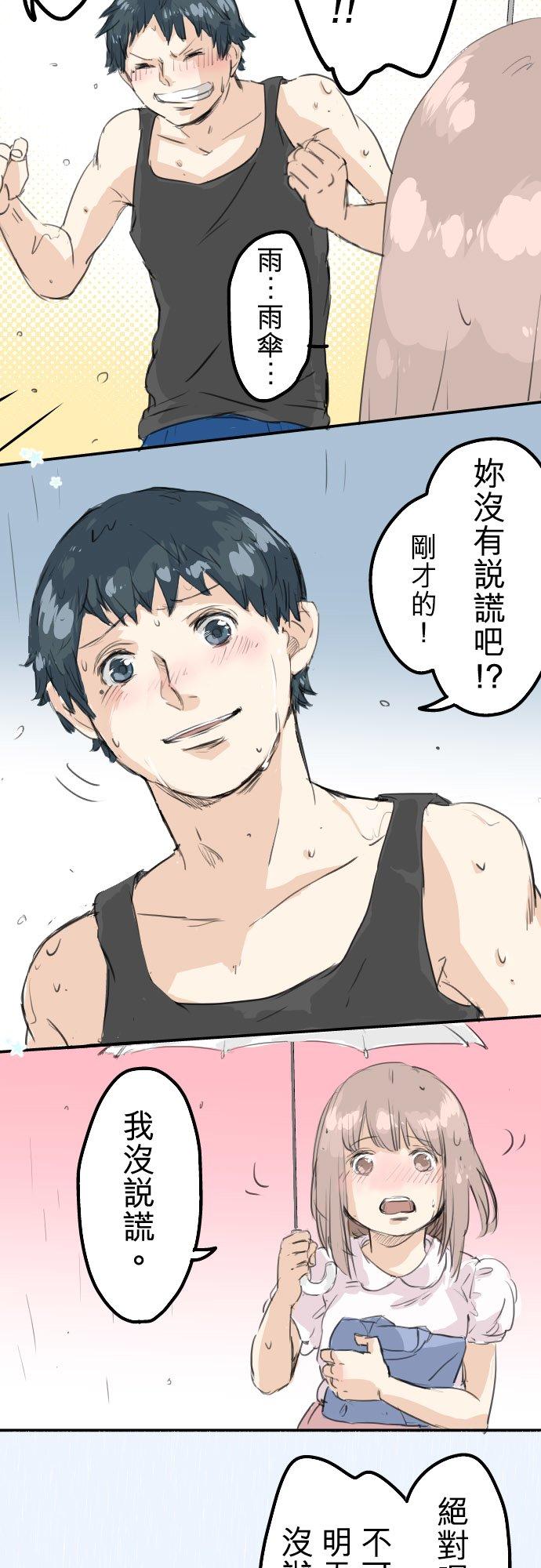 犬系男子恋爱中韩漫全集-第26话 小千的告白无删减无遮挡章节图片 