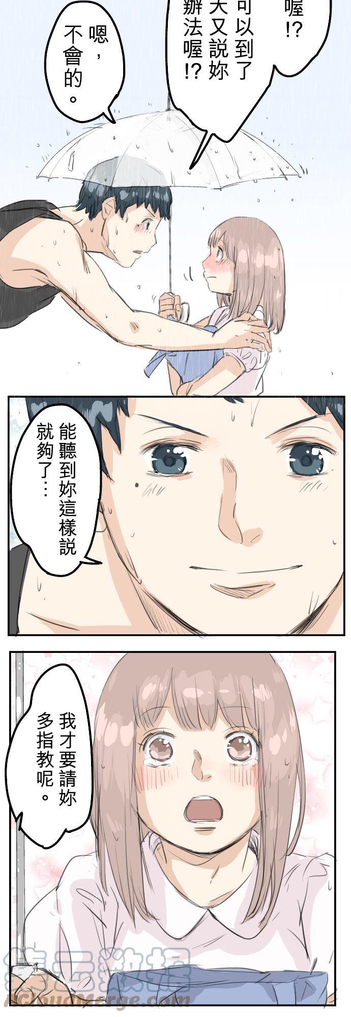 犬系男子恋爱中韩漫全集-第26话 小千的告白无删减无遮挡章节图片 