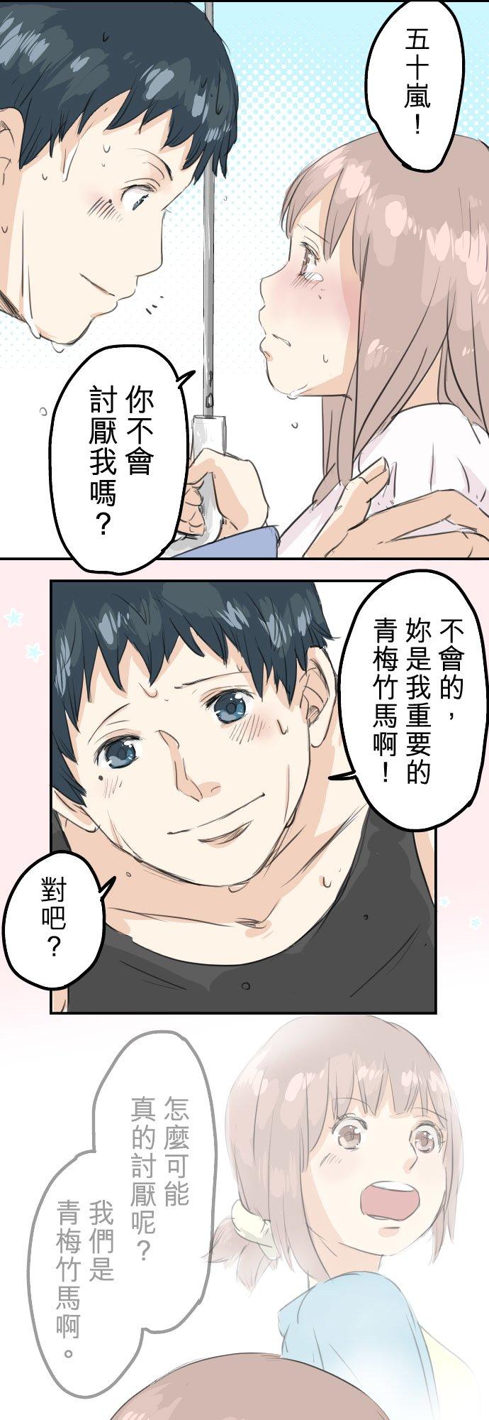 犬系男子恋爱中韩漫全集-第26话 小千的告白无删减无遮挡章节图片 