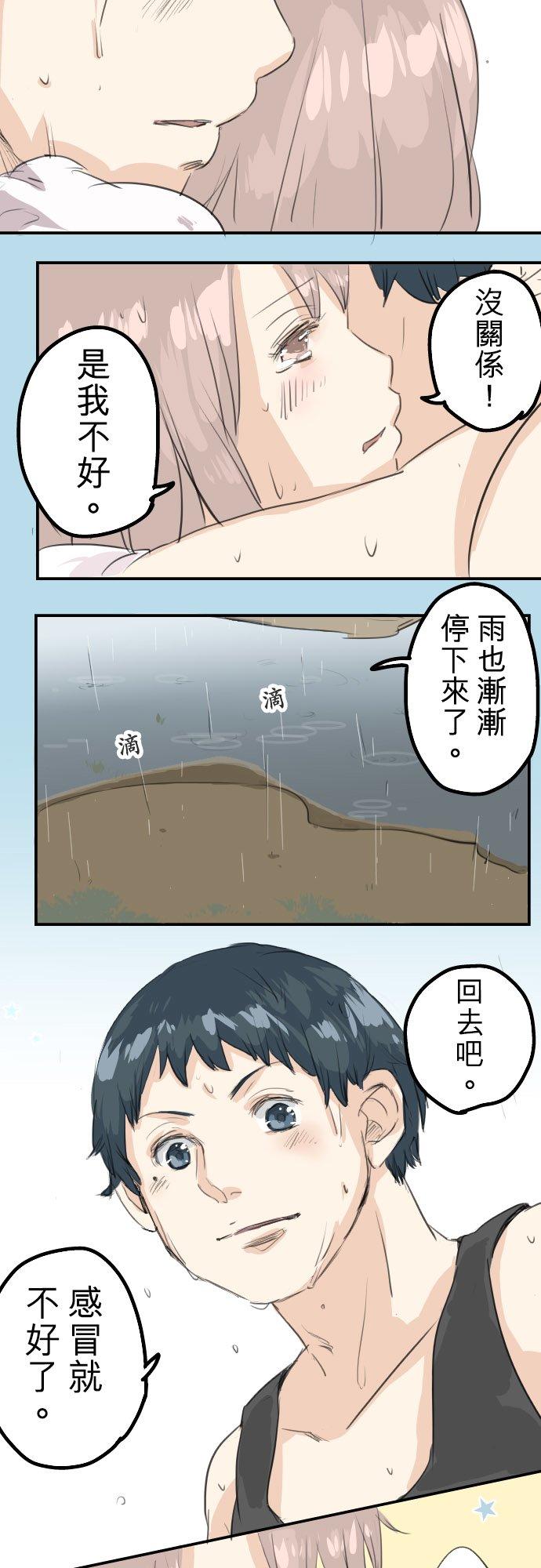 犬系男子恋爱中韩漫全集-第26话 小千的告白无删减无遮挡章节图片 