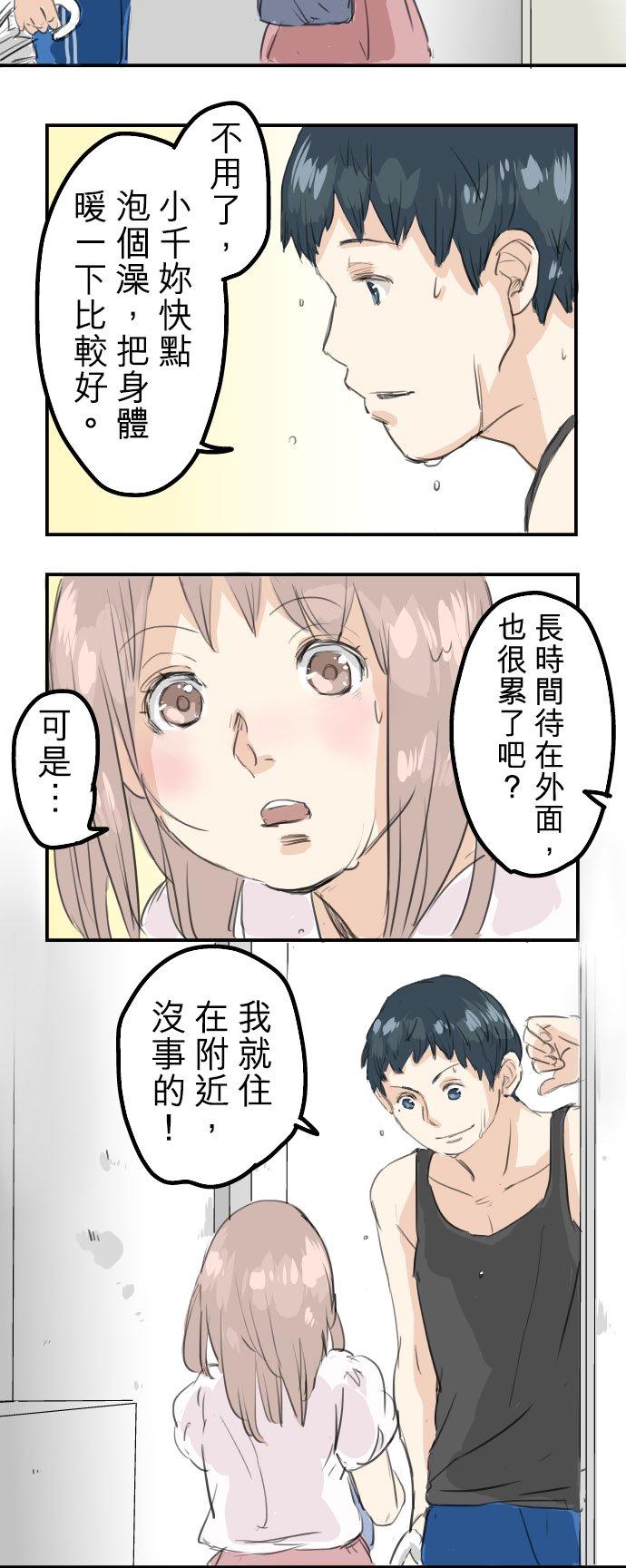 犬系男子恋爱中韩漫全集-第26话 小千的告白无删减无遮挡章节图片 