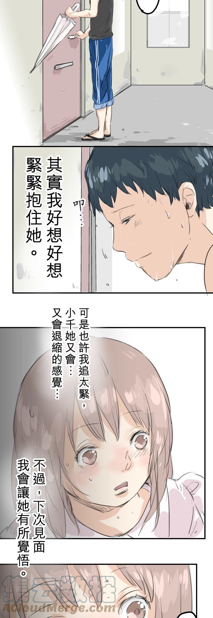 犬系男子恋爱中韩漫全集-第26话 小千的告白无删减无遮挡章节图片 