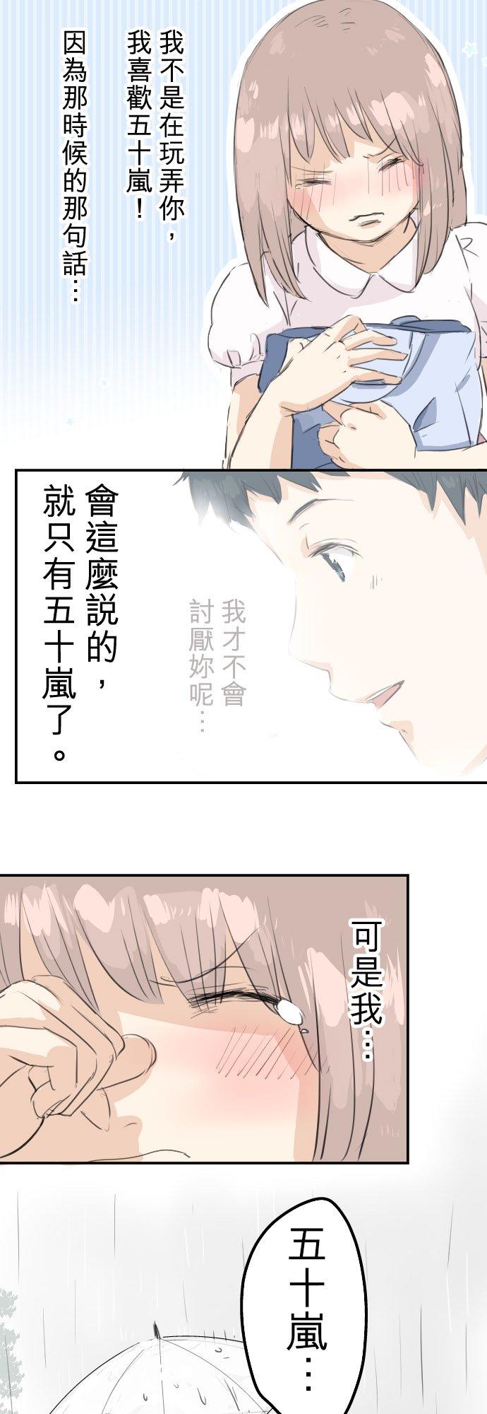 犬系男子恋爱中韩漫全集-第26话 小千的告白无删减无遮挡章节图片 