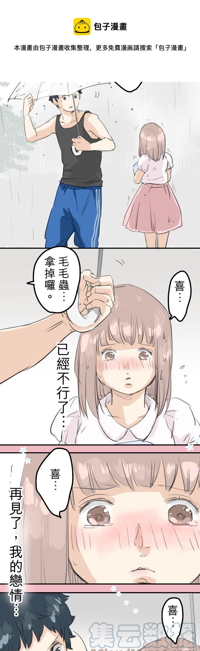 犬系男子恋爱中韩漫全集-第26话 小千的告白无删减无遮挡章节图片 
