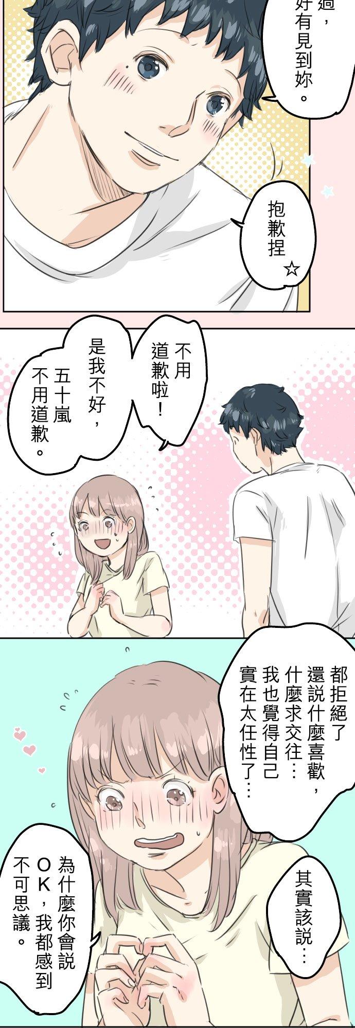 犬系男子恋爱中韩漫全集-第28话 想见面的夜晚（2）无删减无遮挡章节图片 