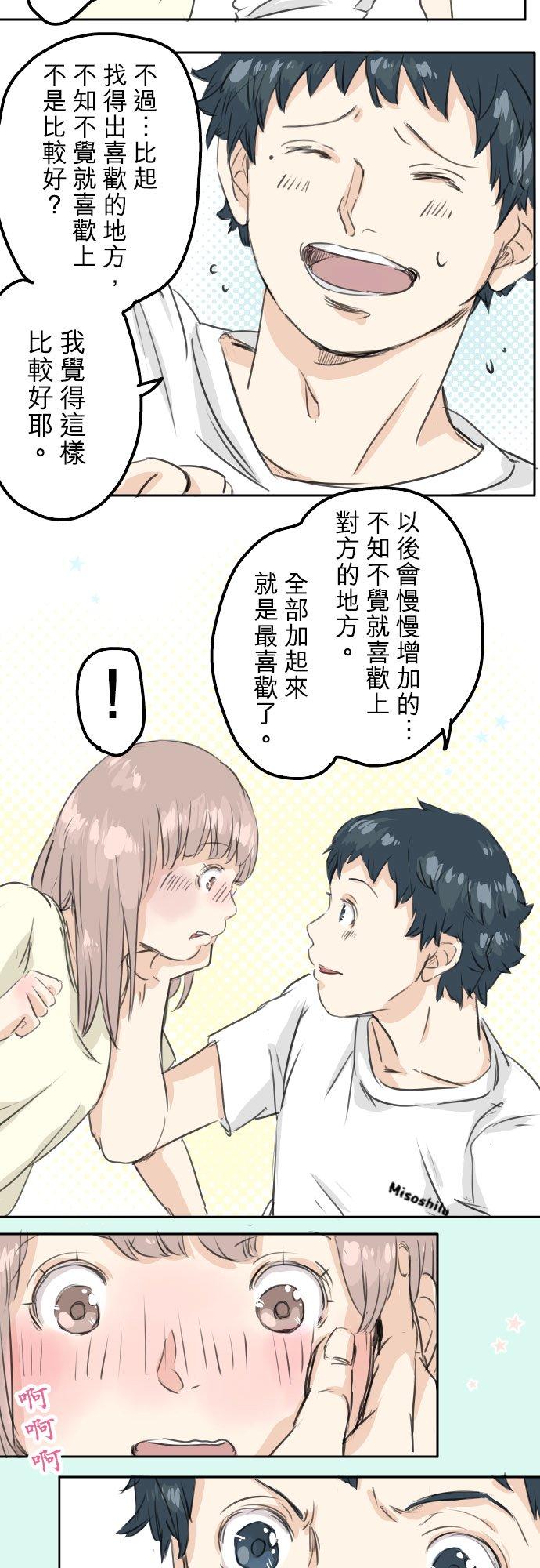 犬系男子恋爱中韩漫全集-第28话 想见面的夜晚（2）无删减无遮挡章节图片 