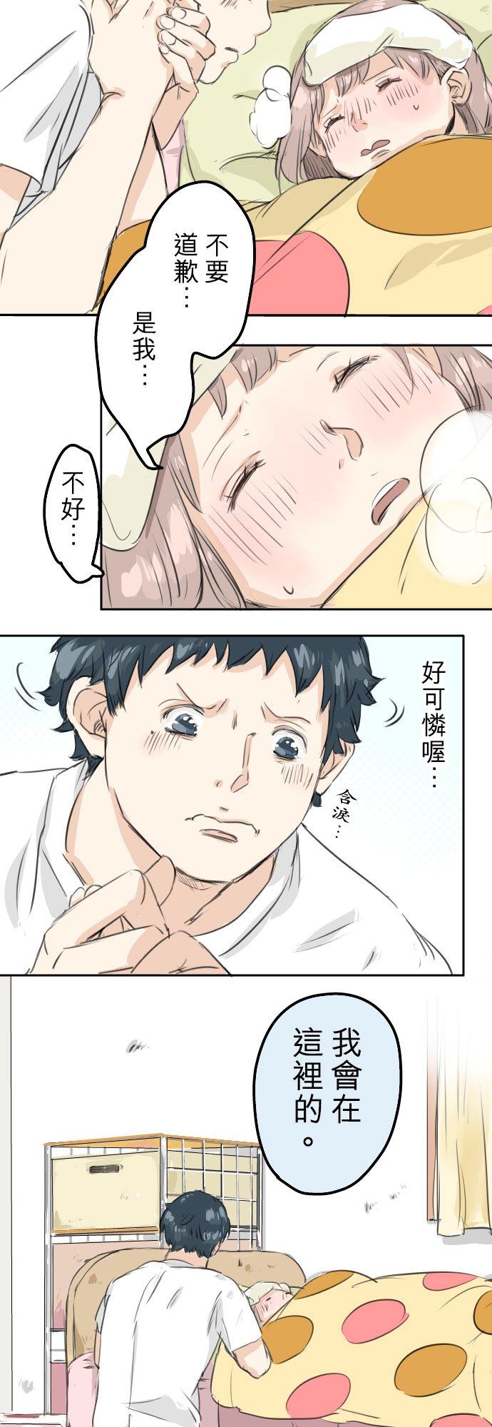 犬系男子恋爱中韩漫全集-第28话 想见面的夜晚（2）无删减无遮挡章节图片 