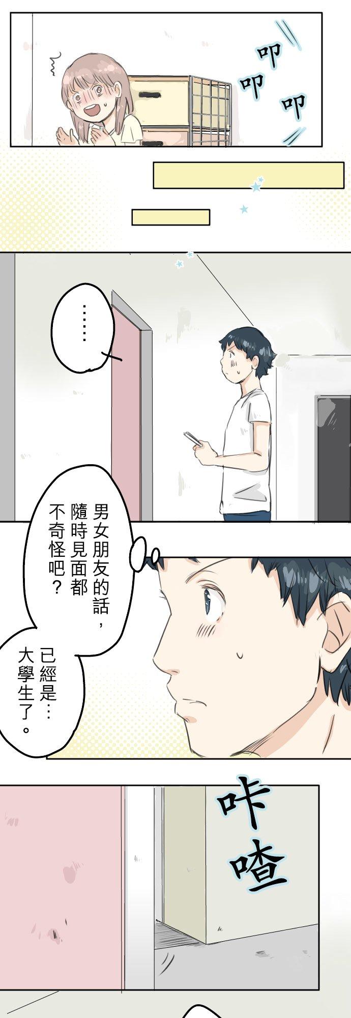 犬系男子恋爱中韩漫全集-第28话 想见面的夜晚（2）无删减无遮挡章节图片 