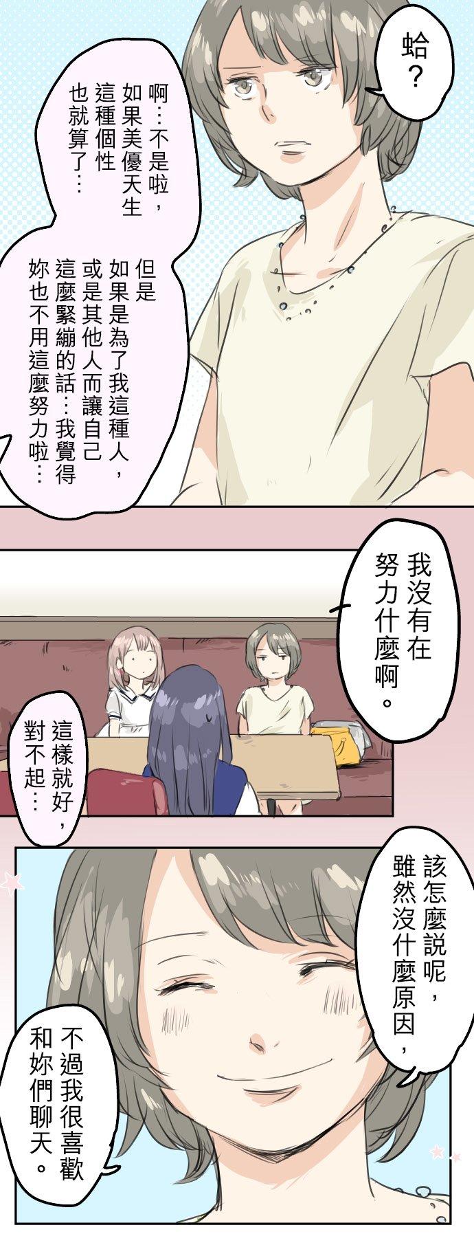 犬系男子恋爱中韩漫全集-第30话 美优的回忆故事无删减无遮挡章节图片 