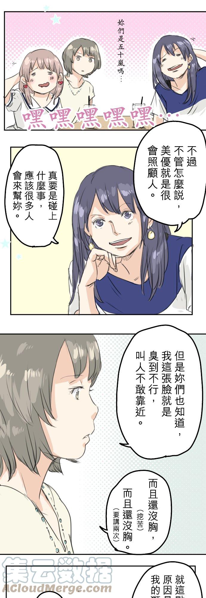 犬系男子恋爱中韩漫全集-第30话 美优的回忆故事无删减无遮挡章节图片 